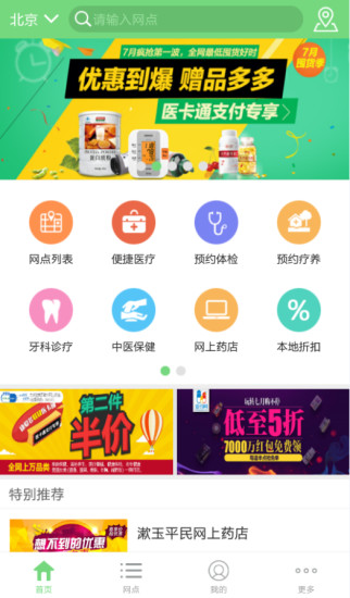 医卡通助手软件截图4