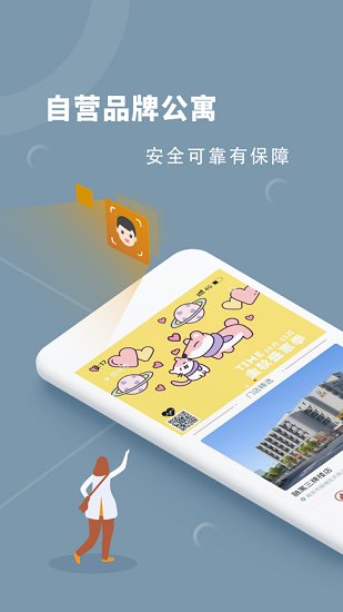 融寓公寓软件截图2