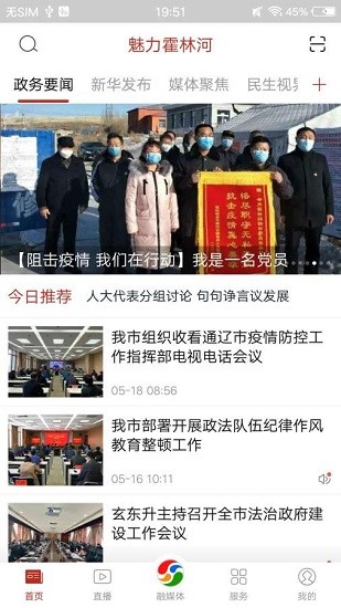 魅力霍林河最新版软件截图0