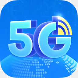 5gwifi钥匙官方版