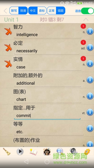 大学英语精读助手软件截图3