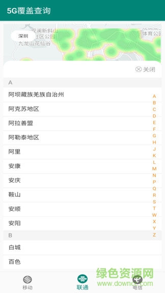 5g覆盖查询软件截图1