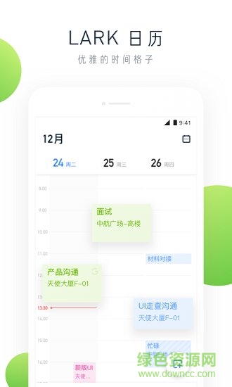 lark办公软件软件截图0