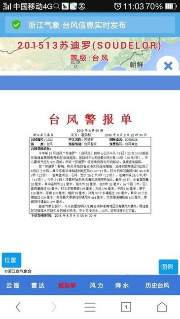 浙江台风发布系统软件截图0