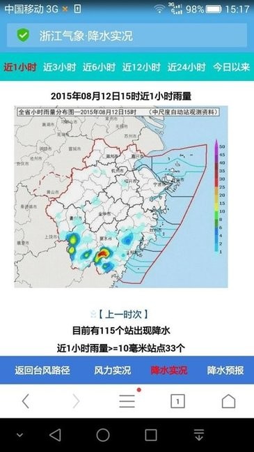 浙江台风发布系统软件截图1