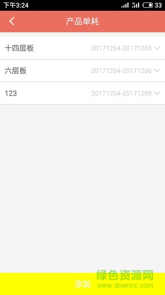 白小姐资讯查询软件截图2