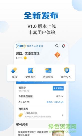 药康付(网上购药)软件截图0