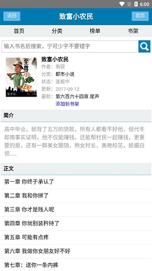 甜甜文学小说官方版软件截图2