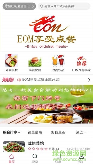 eom享受点餐软件截图0