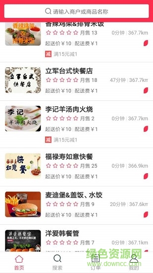 eom享受点餐软件截图1