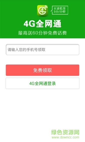 4G全网通软件安卓版软件截图1