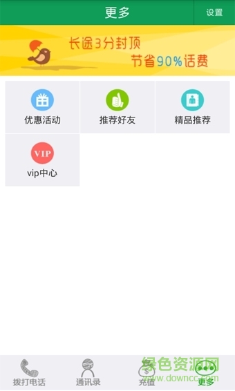 4G全网通软件安卓版软件截图3