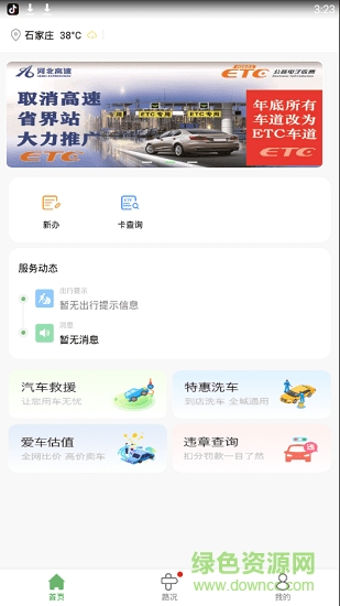 河北etc手机客户端软件截图0