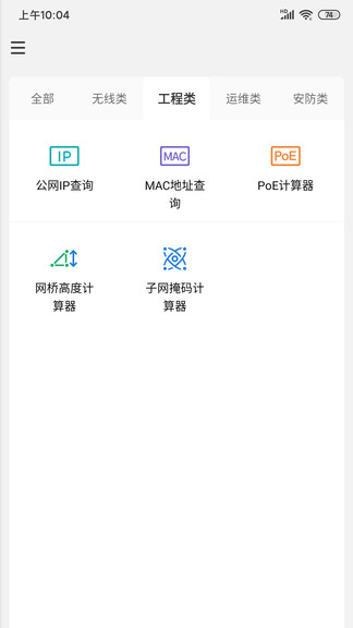 tplink网络百宝箱软件截图2