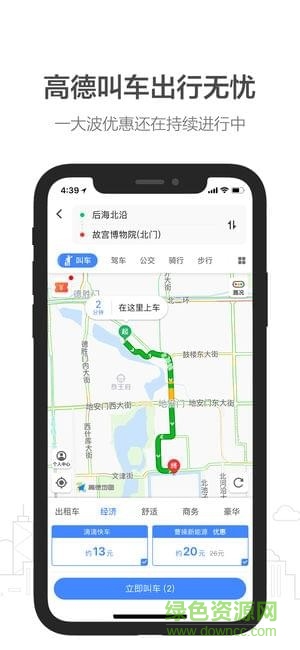 高德顺风车(高德地图)软件截图1