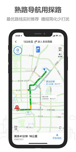 高德顺风车(高德地图)软件截图2