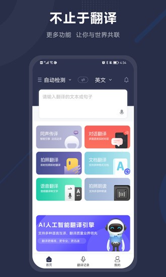 同声传译软件截图0