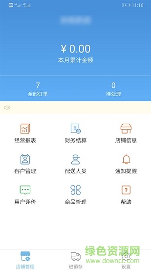 景田送水商家版apk软件截图2