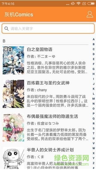 灰机Comics漫画软件截图3