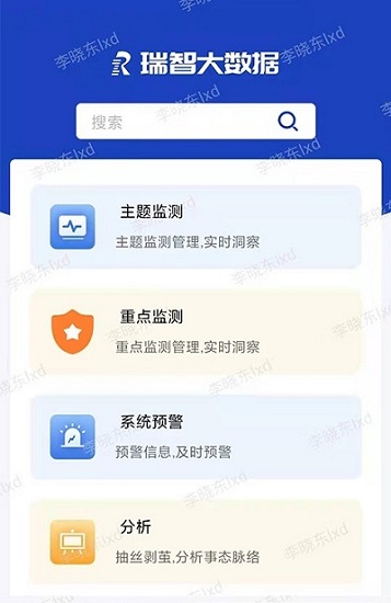瑞智大数据最新版软件截图0