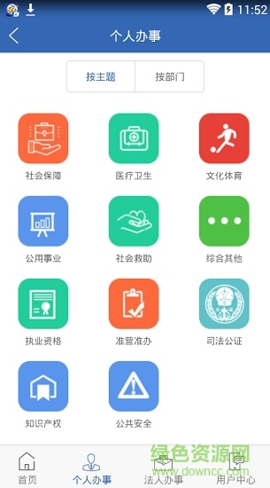 广西政务服务中心软件截图1