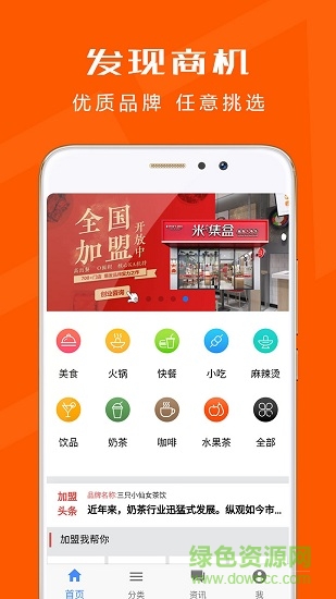 创业加盟开店软件截图3