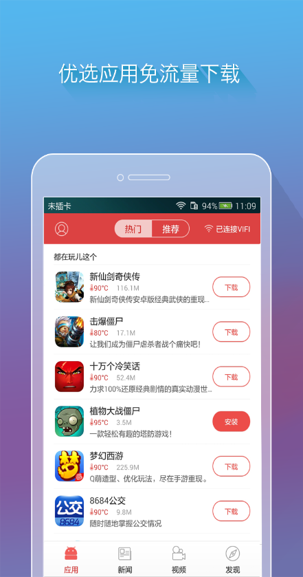 华视VIFI客户端软件截图2