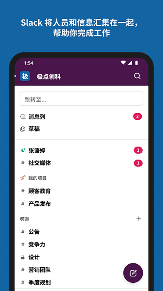 slack官方中文手机版软件截图1