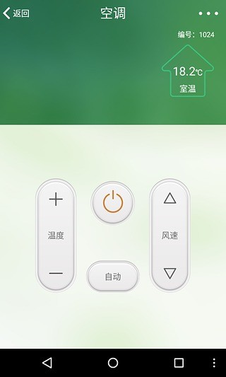 易控(broadlink)软件截图3