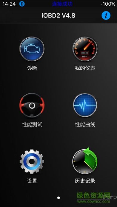 iobd2汽车诊断仪软件截图0