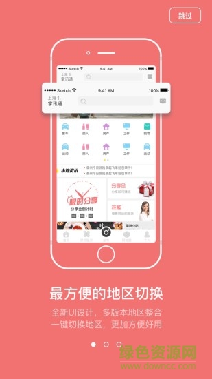 掌讯通软件截图2