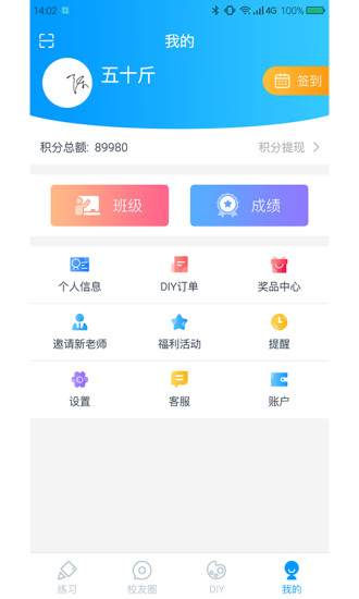 育新教育老师端软件截图1