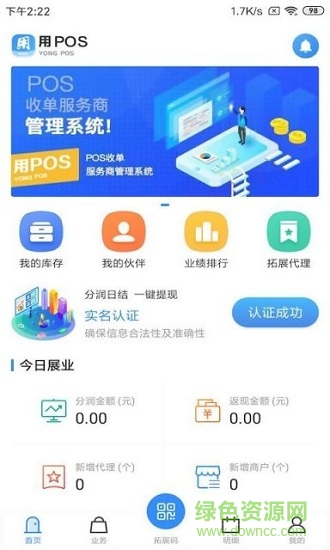 用pos软件软件截图0