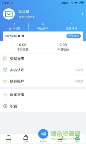 用pos软件软件截图3