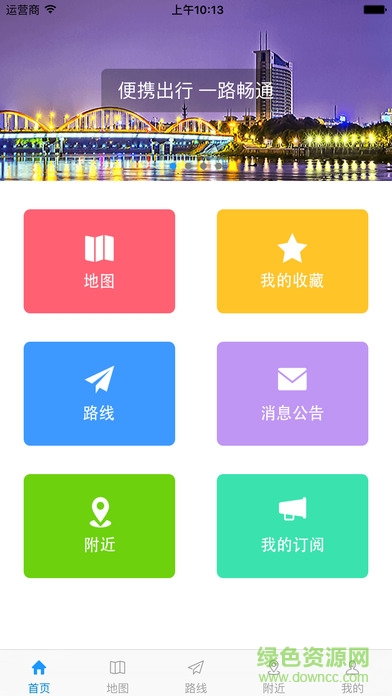 义乌出行通软件截图3