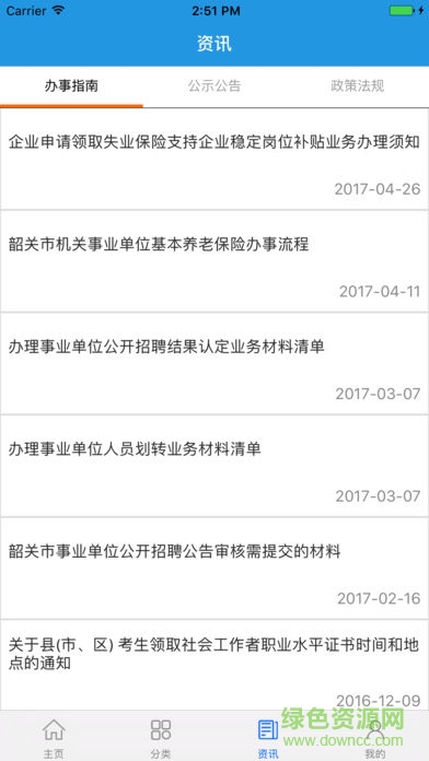 韶关社保软件截图1