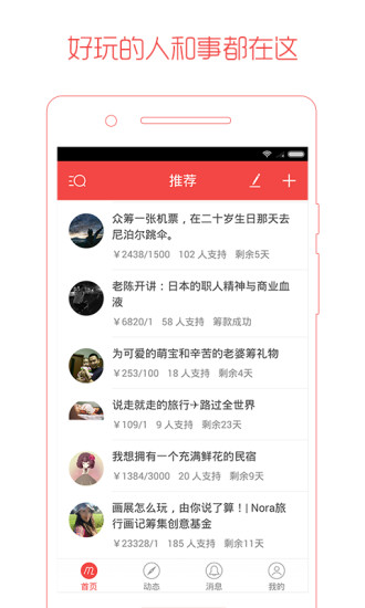 Dreamore众筹(追梦网)软件截图2