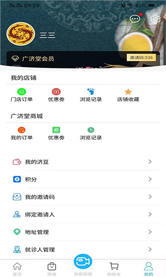 广济堂快药网上药店软件截图2