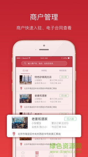 小酒柜运营商软件截图1