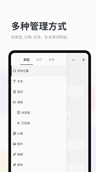 Migi专注笔记软件截图2