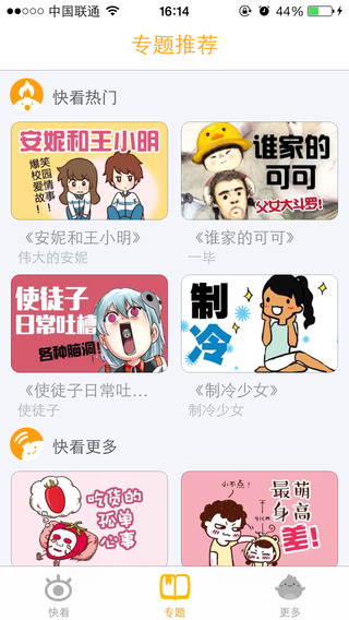 快看漫画老版本软件截图1