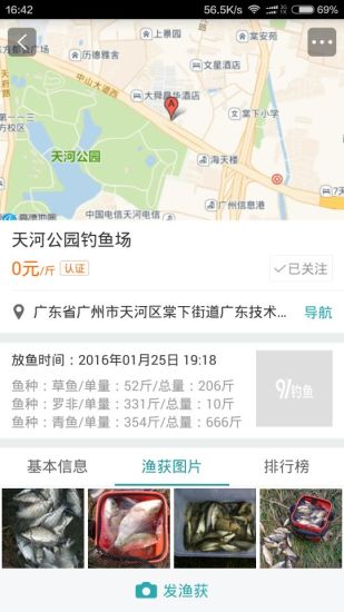 91钓鱼最新版本软件截图0