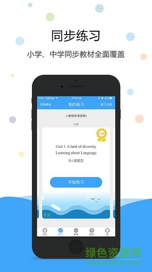 海云天英语爱听说软件软件截图2