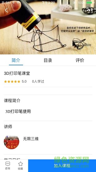 3d打印教育软件截图0