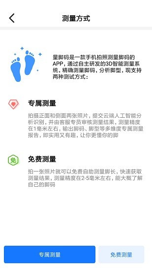 量脚码最新版软件截图3