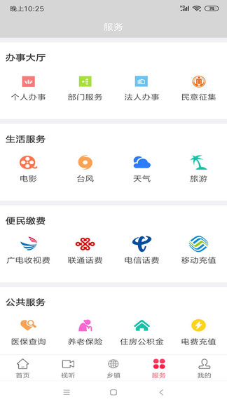 瓷都德化新闻网软件截图1