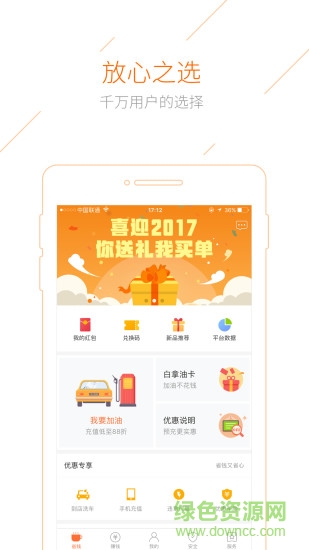 加油宝软件软件截图2