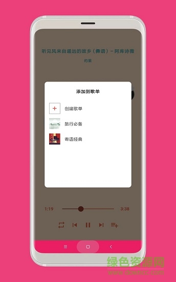 思乐音乐中心软件截图1