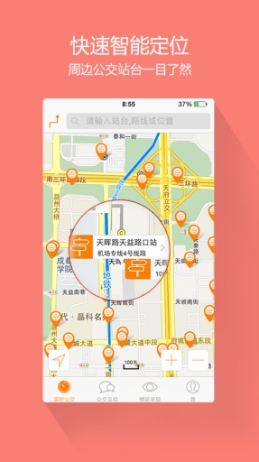 巴适公交软件截图0