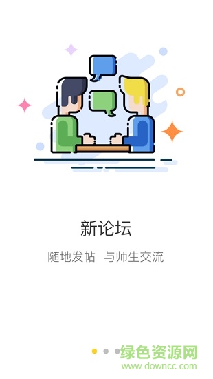 卓立雪梨商学院软件截图1